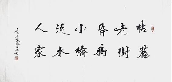 张志辉作品11《枯藤老树昏鸦  小桥流水人家》